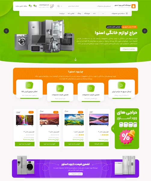 طراحی سایت فروشگاهی لوازم خانگی