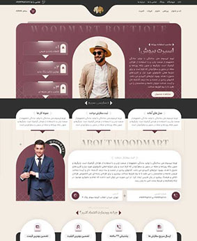 طراحی سایت فروشگاهی پوشاک